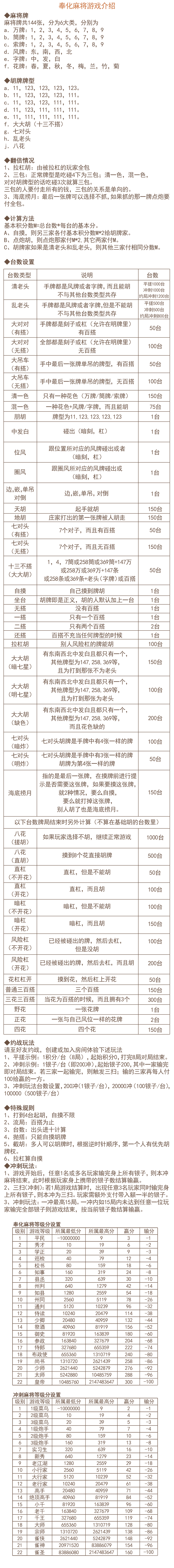 奉化麻将